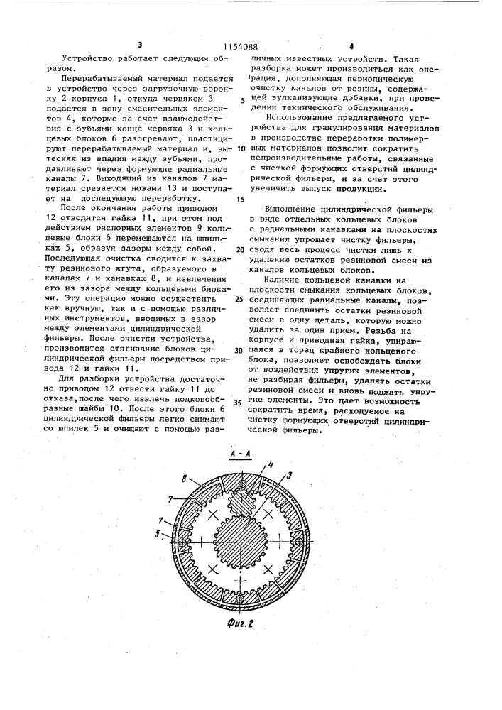 Устройство для гранулирования полимеров (патент 1154088)