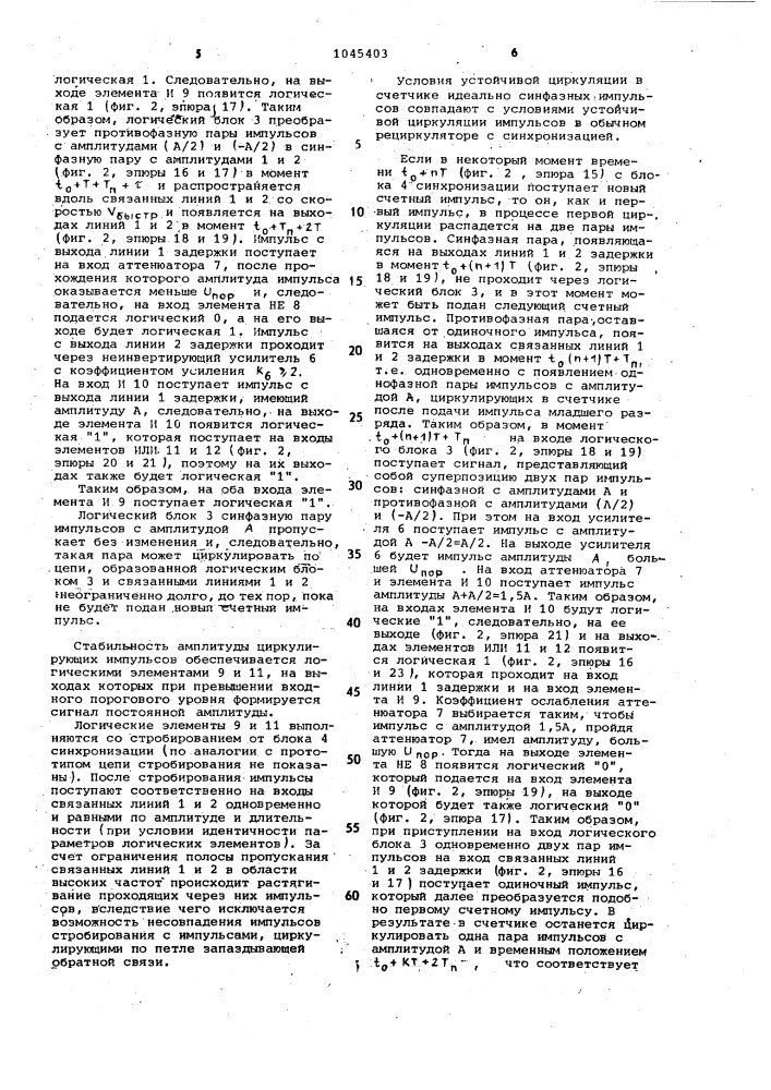 Накапливающий двоичный счетчик (патент 1045403)
