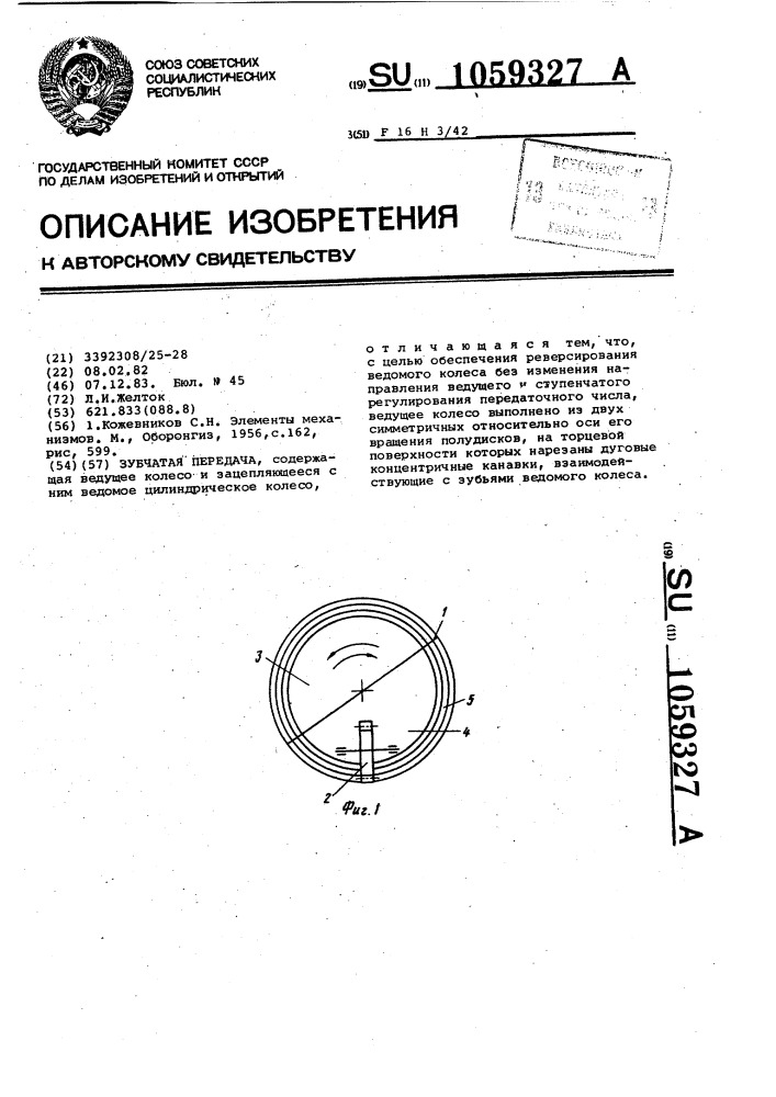 Зубчатая передача (патент 1059327)