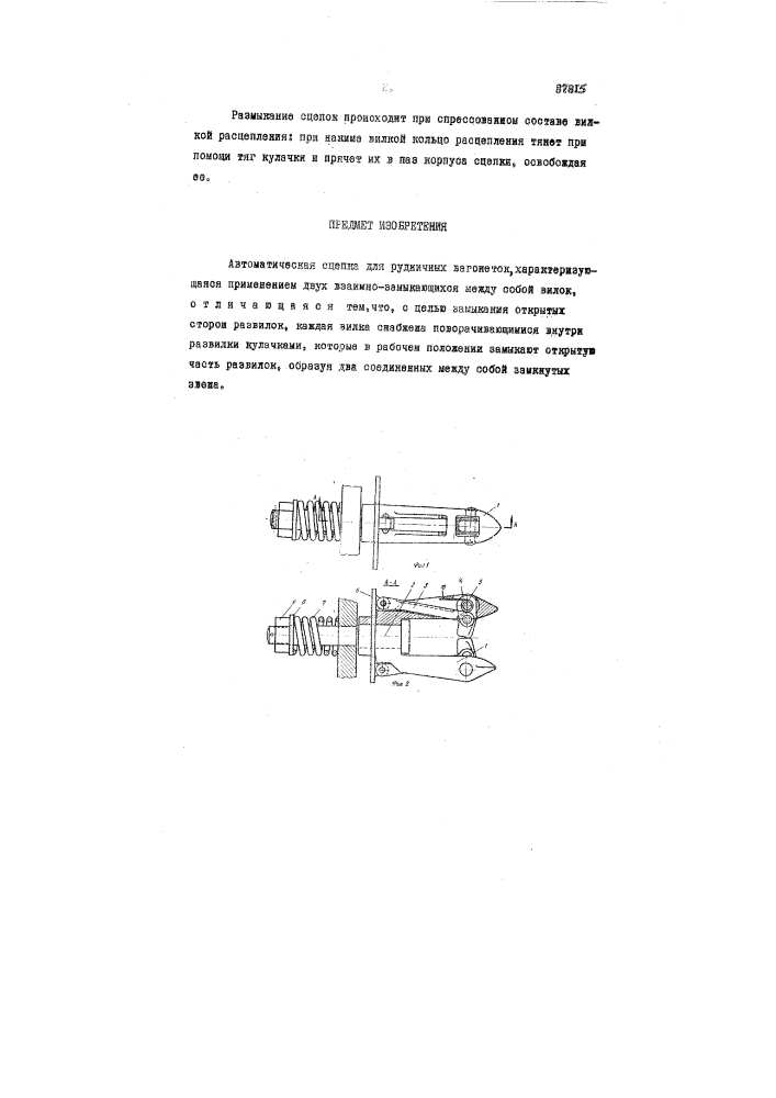 Автоматическая сцепка для рудничных вагонеток (патент 87815)