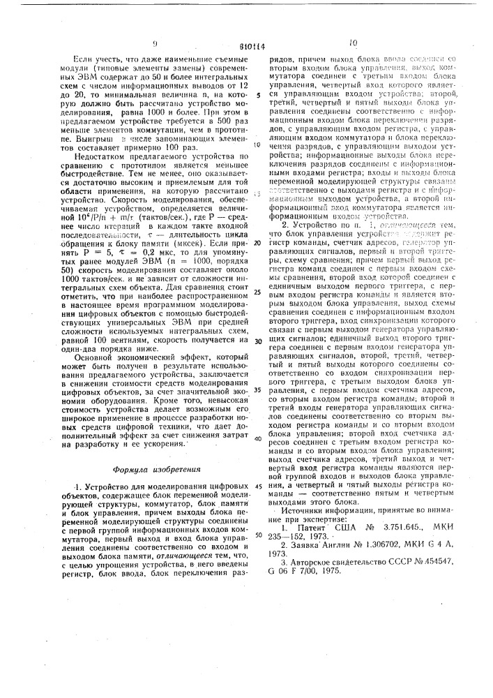 Устройство для моделирования цифровых объектов (патент 610114)