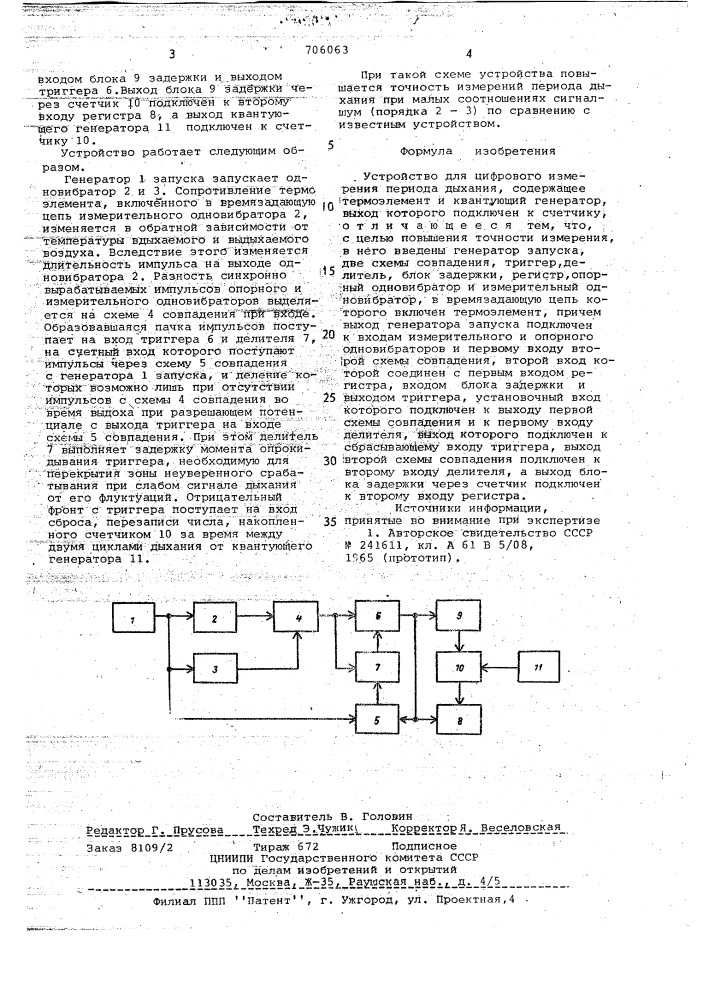 Устройство для цифрового измерения периода дыхания (патент 706063)