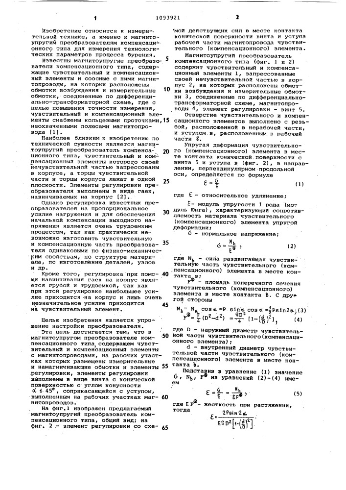 Магнитоупругий преобразователь компенсационного типа (патент 1093921)