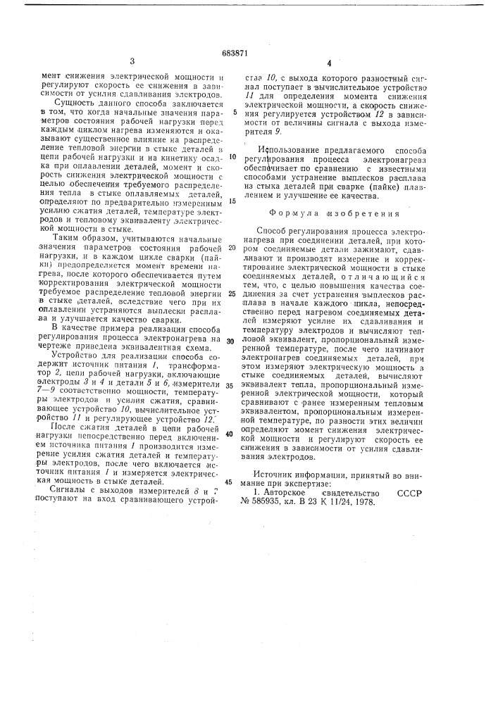 Способ регулирования процесса электронагрева (патент 683871)