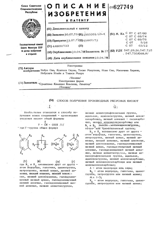 Способ получения производных уксусных кислот (патент 627749)