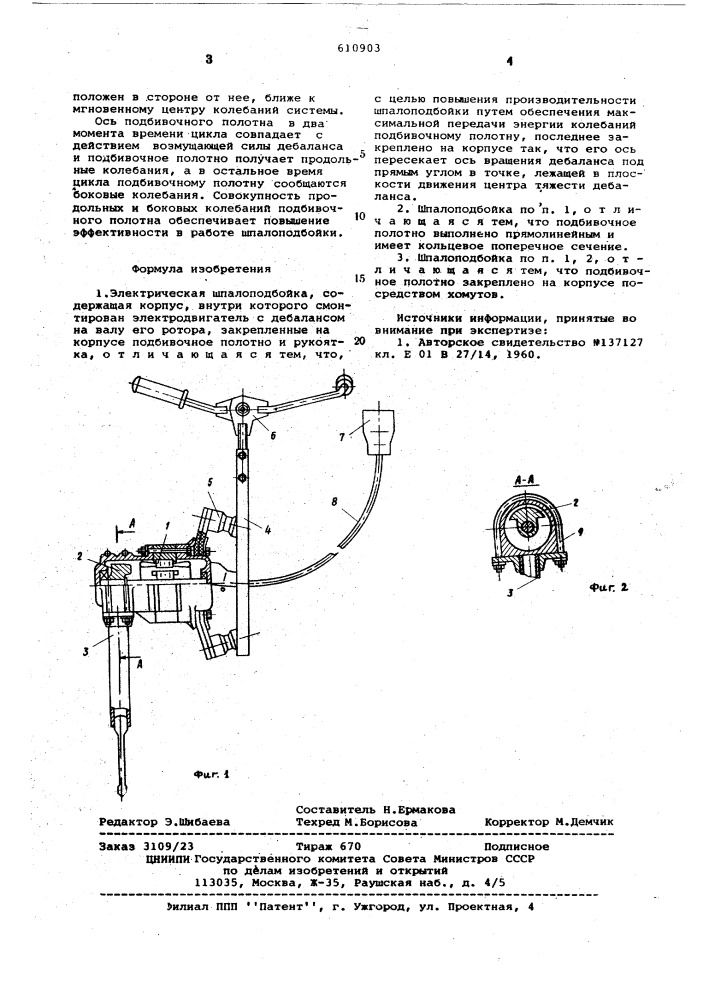 Электрическая шпалоподбойка (патент 610903)