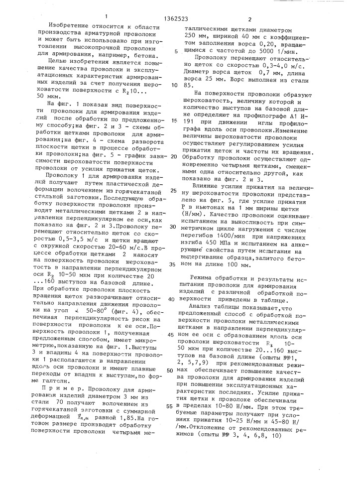 Способ производства проволоки для армирования изделий (патент 1362523)