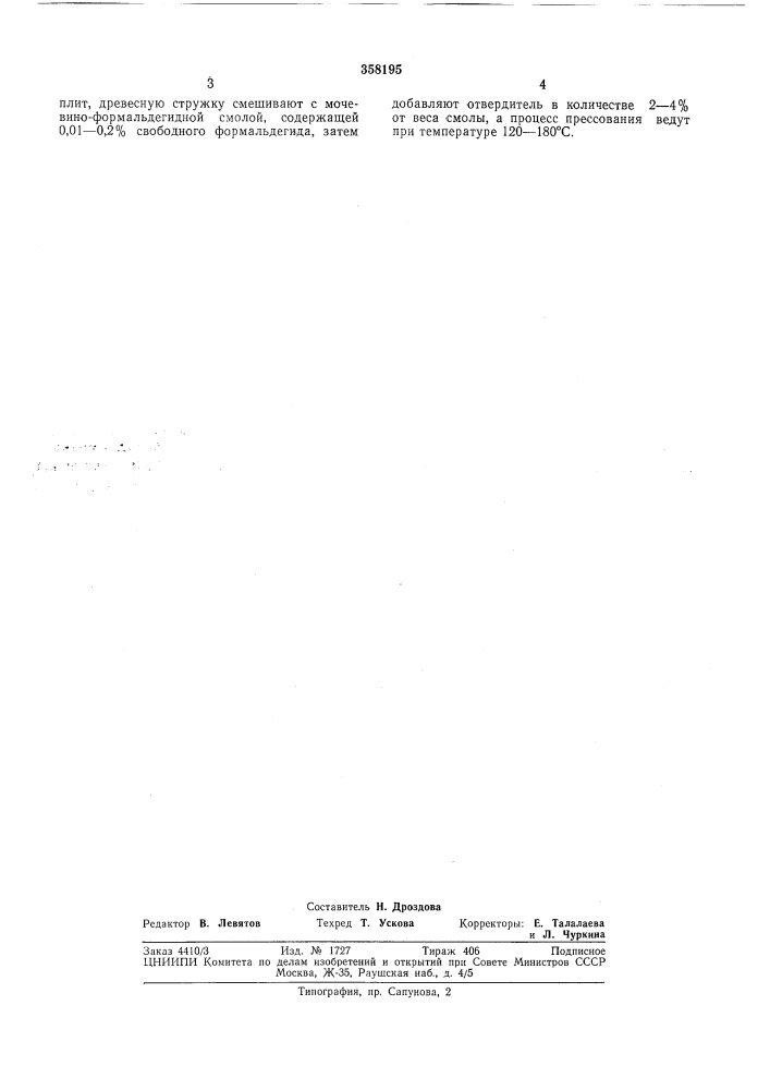 Патент ссср  358195 (патент 358195)