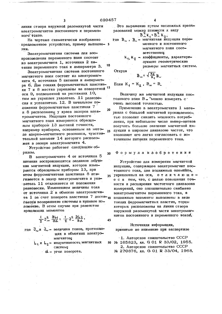 Устройство для измерения магнитной индукции (патент 699457)