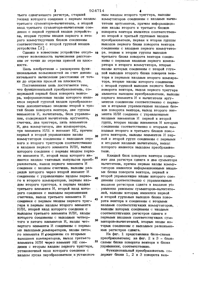 Функциональный преобразователь (патент 924714)