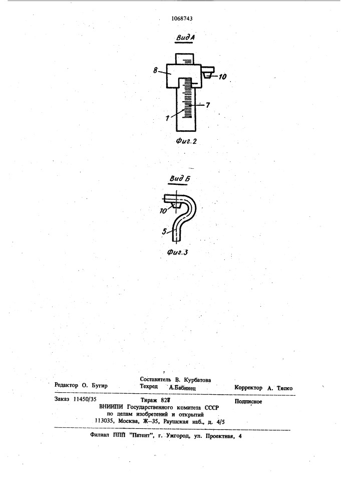 Устройство для измерения усилия натяжения гибких элементов (патент 1068743)