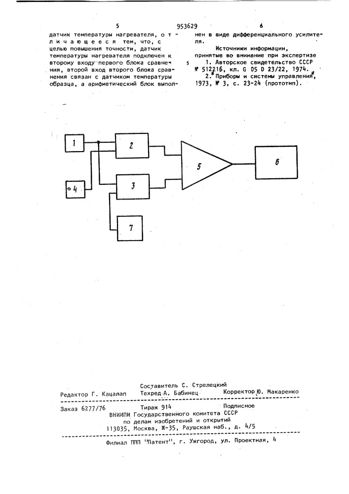 Устройство для авторегулирования температуры (патент 953629)