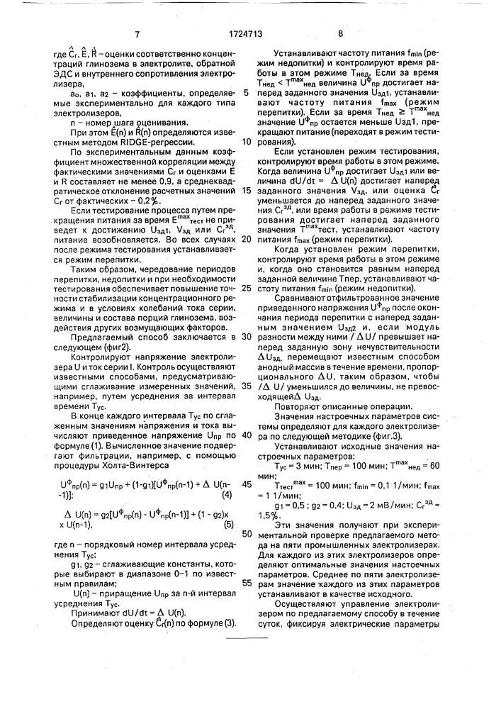 Способ автоматического регулирования алюминиевого электролизера (патент 1724713)