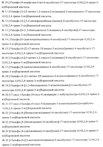 Замещенные производные эстратриена как ингибиторы 17бета hsd (патент 2453554)