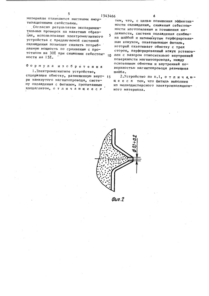 Электромагнитное устройство (патент 1543466)