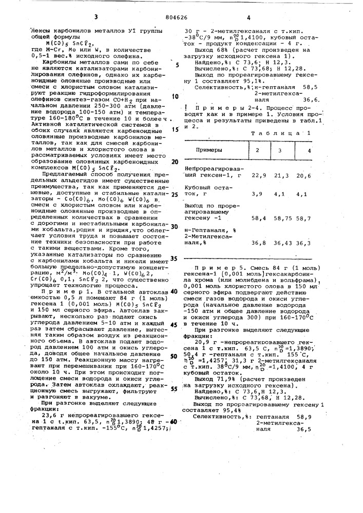 Способ получения предельныхальдегидов (патент 804626)