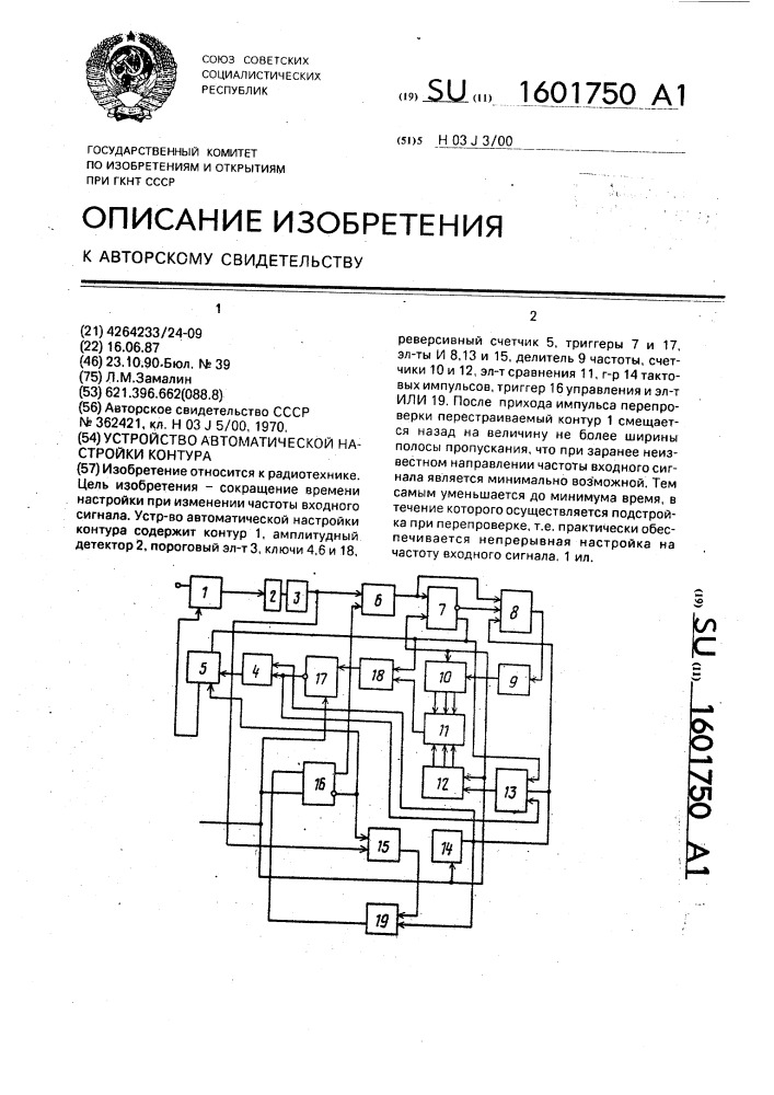 Устройство автоматической настройки контура (патент 1601750)