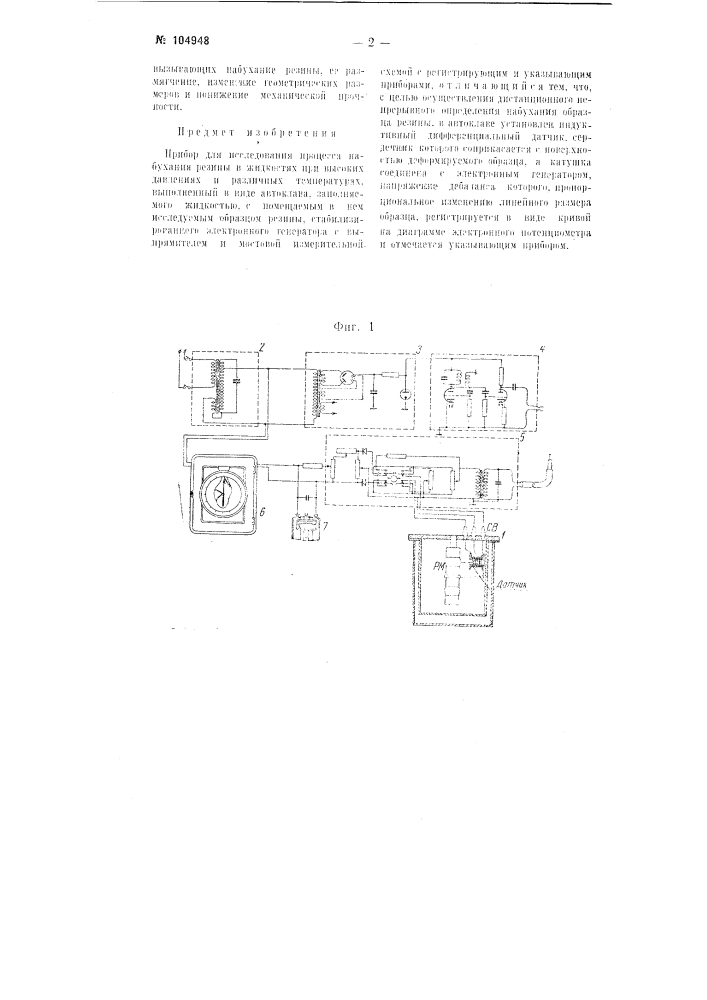 Прибор для исследования процесса набухания резины (патент 104948)