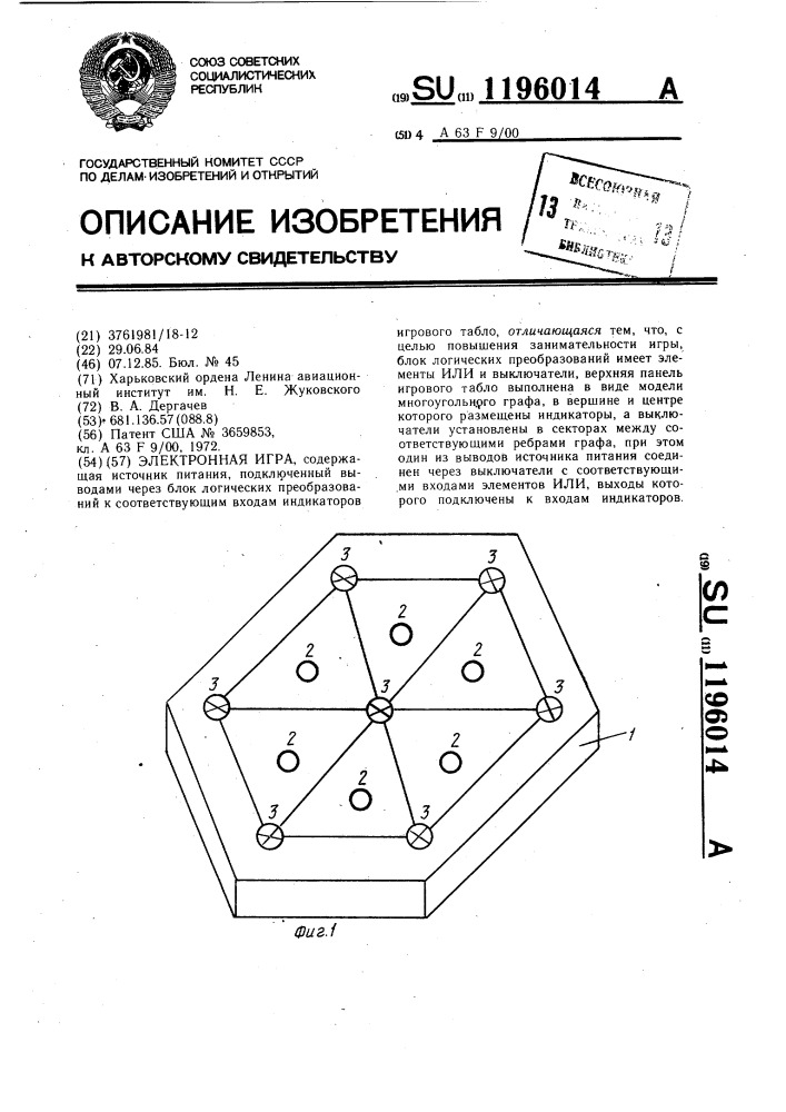 Электронная игра (патент 1196014)