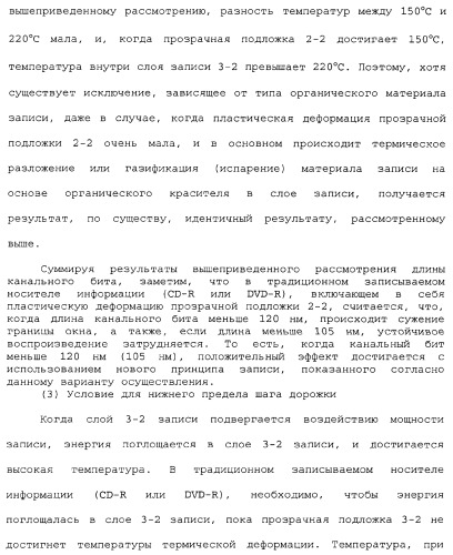 Носитель информации, способ воспроизведения и способ записи (патент 2340958)