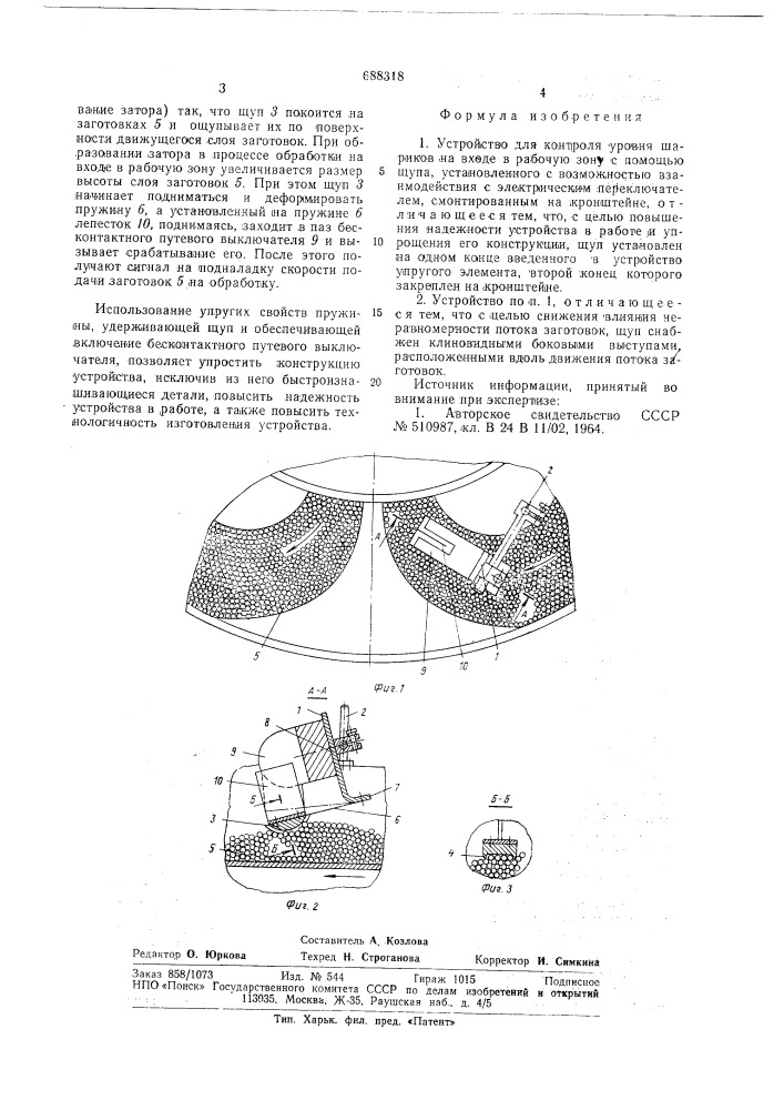 Устройство для контроля уровня шариков (патент 688318)