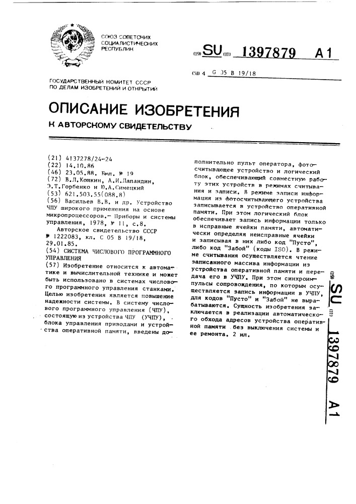 Система числового программного управления (патент 1397879)