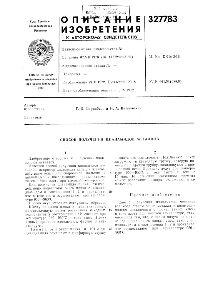 Способ получения цианалчидов металлов (патент 327783)