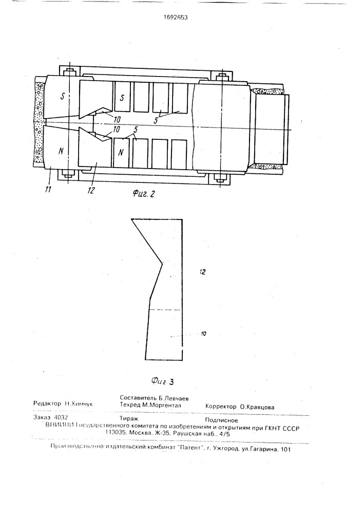 Электромагнитный железоотделитель (патент 1692653)