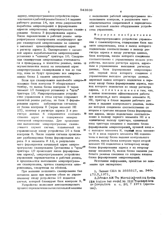 Микропрограммное устройство управления с самоконтролем (патент 543939)