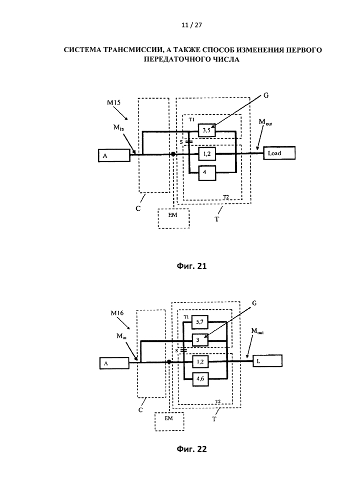 Система трансмиссии, а также способ изменения первого передаточного числа (патент 2620633)