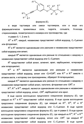 Соединения, представляющие собой алкинилфенильные производные, для лечения офтальмических заболеваний и расстройств (патент 2470910)