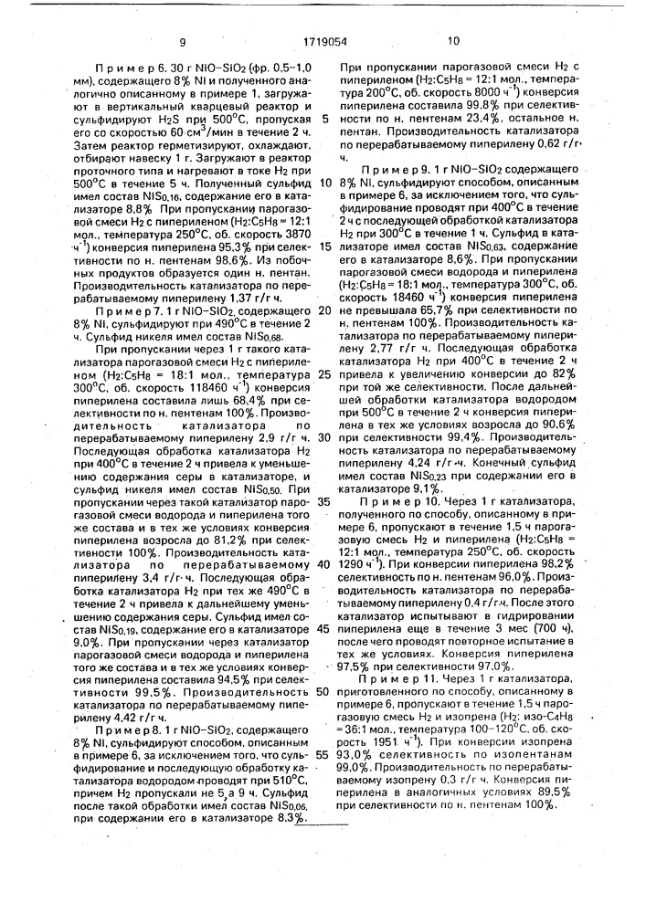 Способ получения катализатора гидрирования пиперилена (патент 1719054)