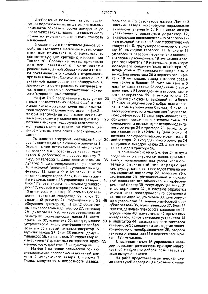 Двухкомпонентный измеритель скорости воздушных потоков (патент 1797710)