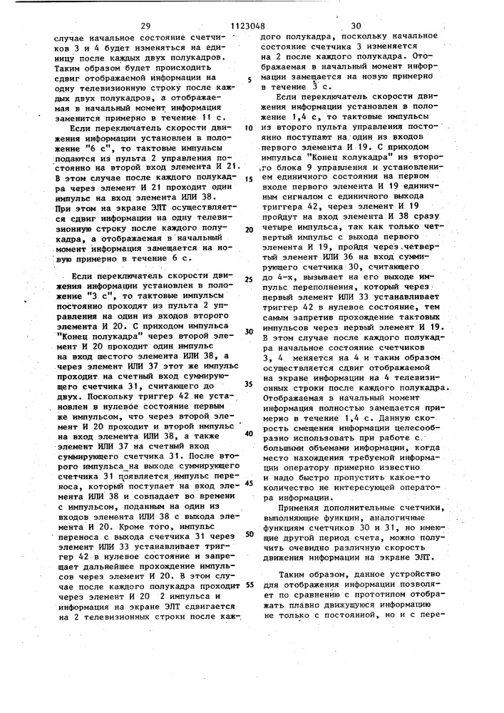 Устройство для отображения информации (патент 1123048)
