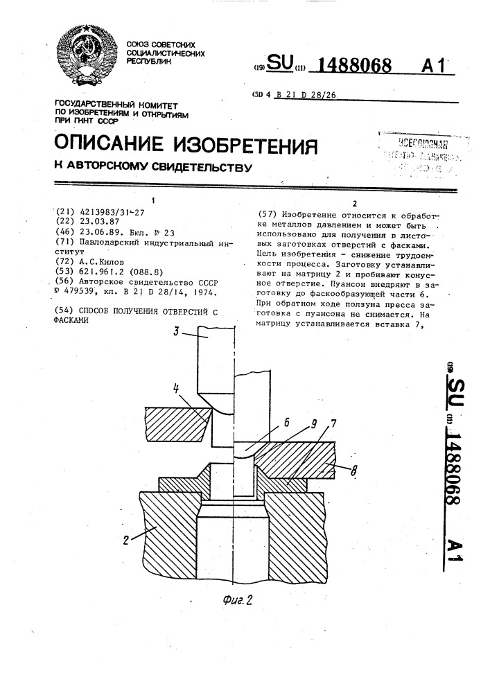 Способ получения отверстий с фасками (патент 1488068)