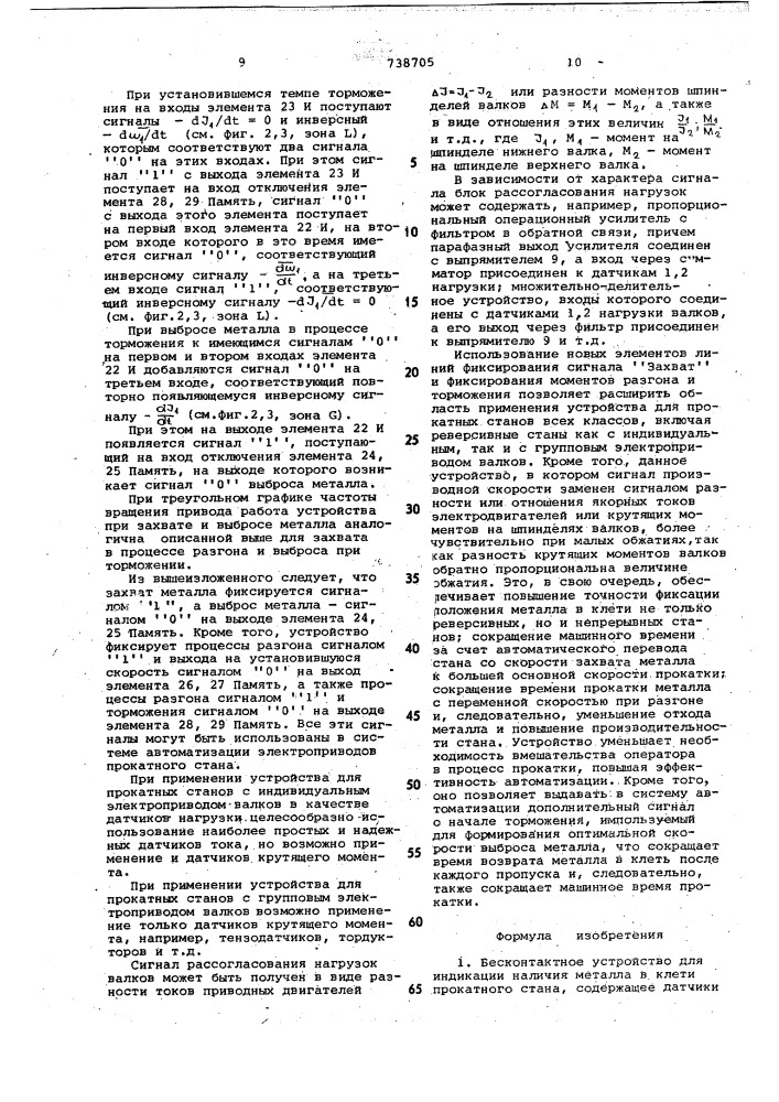 Бесконтактное устройство для индикации наличия металла в клети прокатного стана (патент 738705)