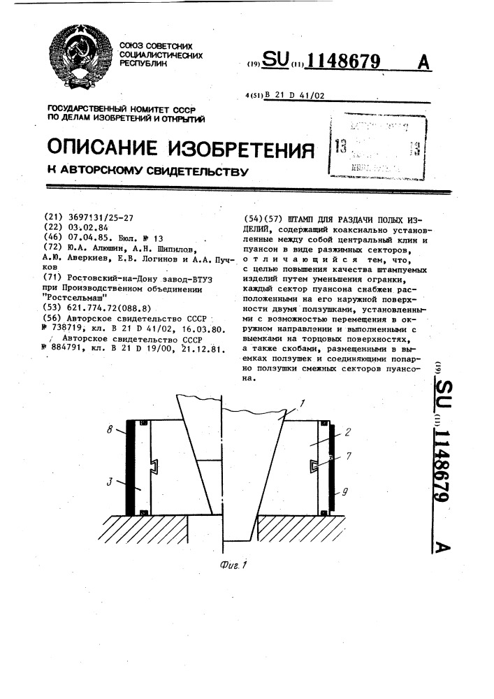 Штамп для раздачи полых изделий (патент 1148679)