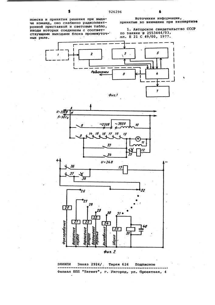 Устройство для управления добычей фрезерного торфа (патент 926296)