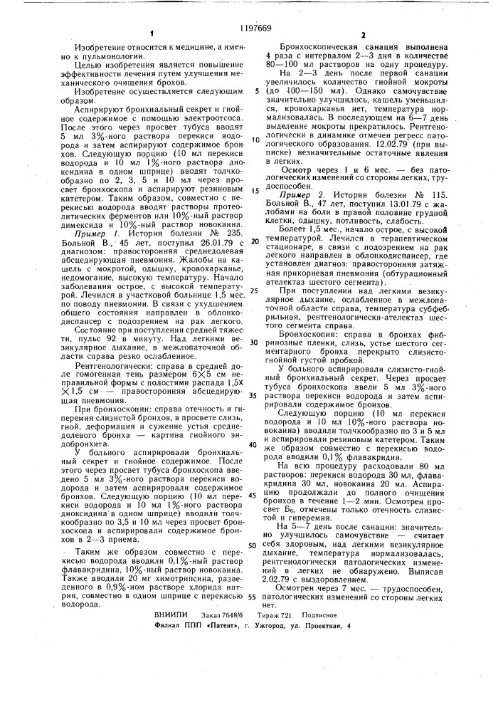 Способ лечения нагноительных заболеваний легких (патент 1197669)