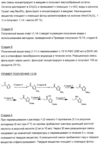 3,4-дизамещенные циклобутен-1,2-дионы как лиганды схс-хемокинового рецептора (патент 2344123)