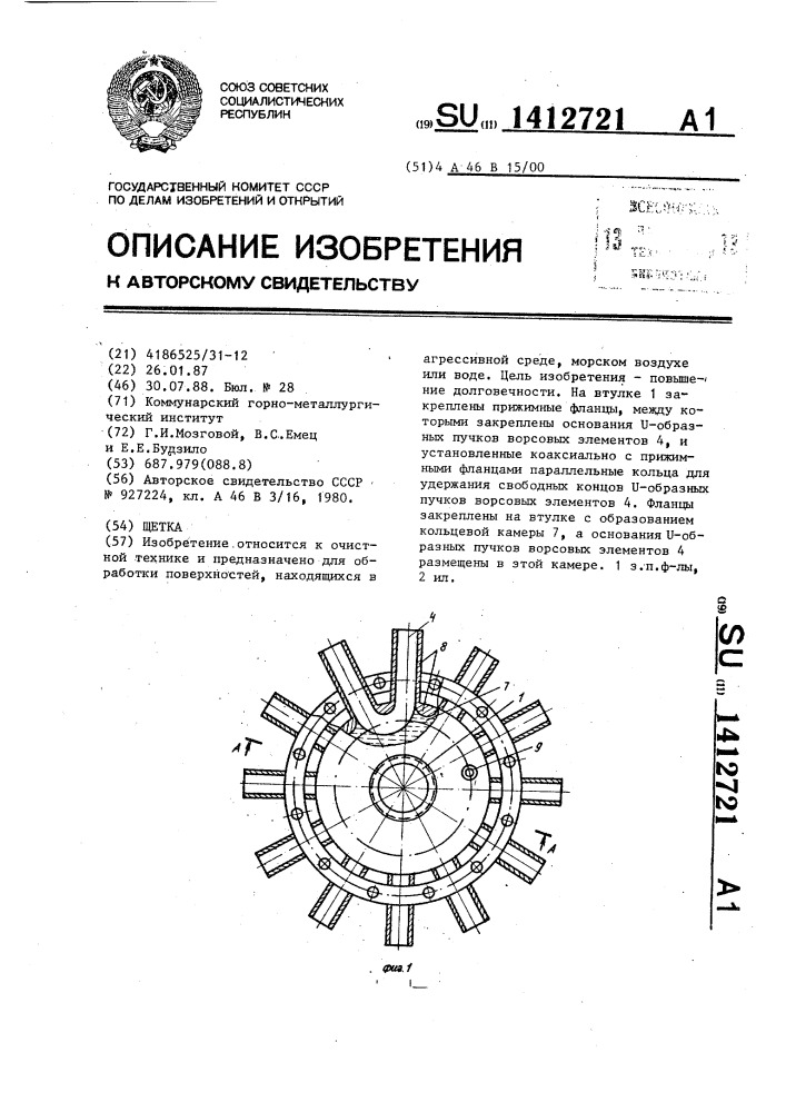 Щетка (патент 1412721)