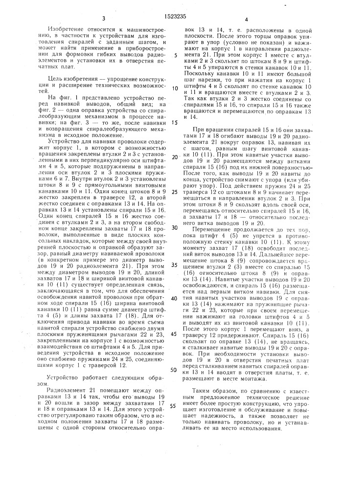 Устройство для навивки проволоки (патент 1523235)