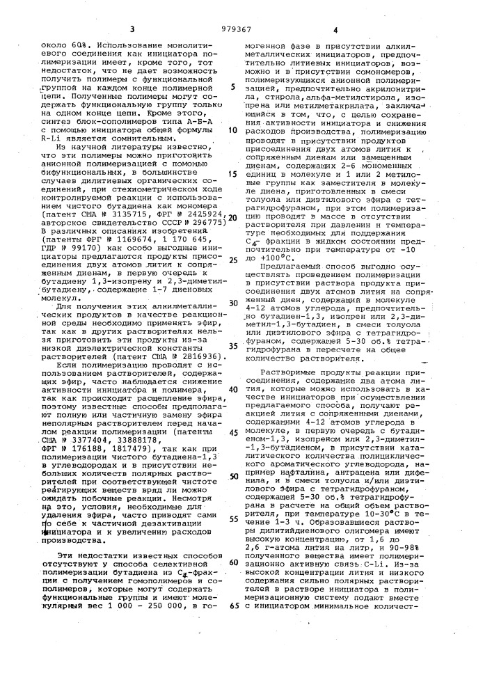 Способ селективной полимеризации бутадиена из с @ -фракции (патент 979367)