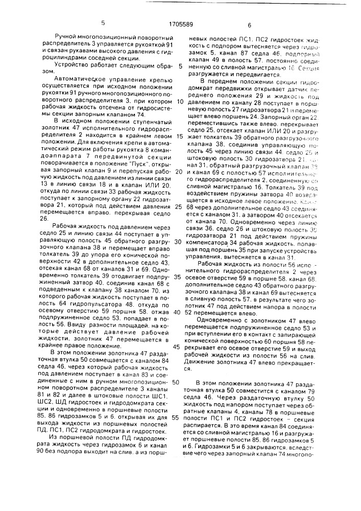 Устройство для управления секцией гидрофицированной крепи (патент 1705589)