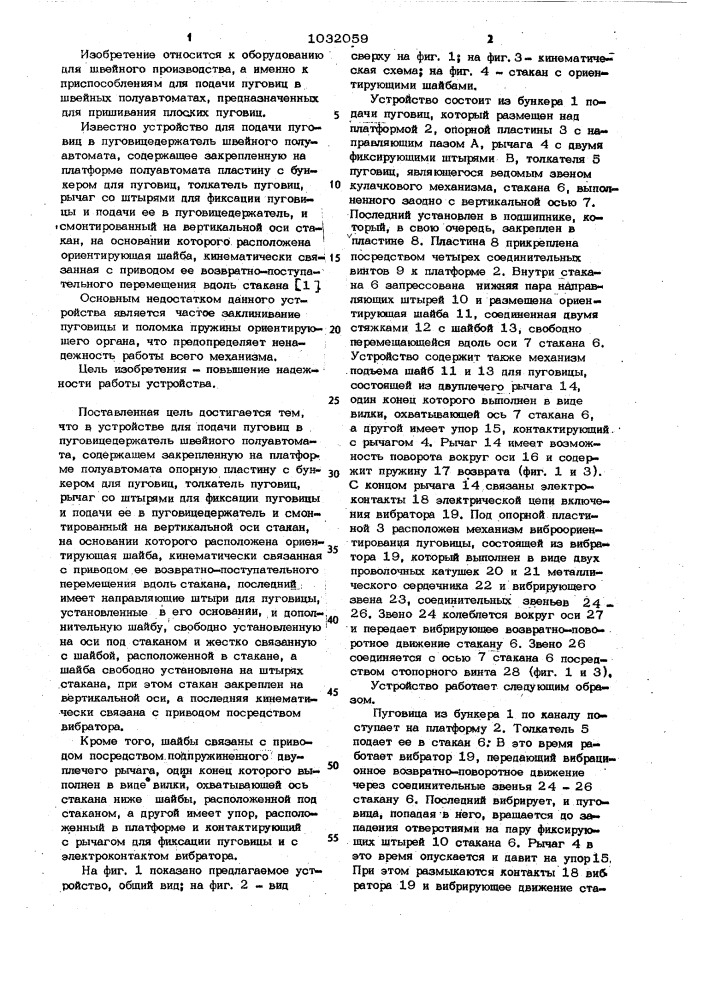 Устройство для подачи пуговиц в пуговицедержатель швейного полуавтомата (патент 1032059)