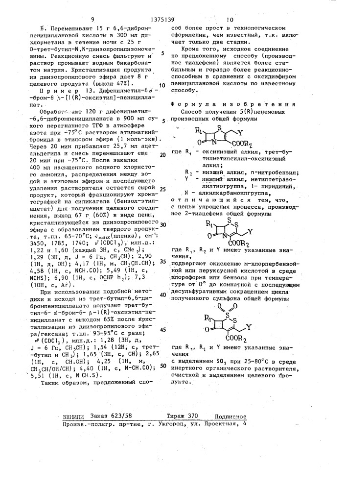 Способ получения 5(r) пенемовых производных (патент 1375139)