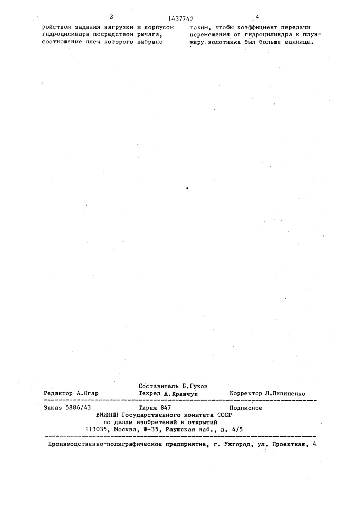 Гидравлическая испытательная машина (патент 1437742)