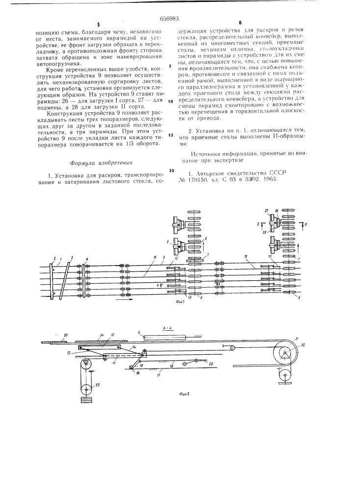Установка для раскроя, транспортировки и затаривания листового стекла (патент 656983)
