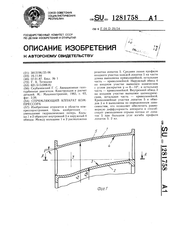 Спрямляющий аппарат компрессора (патент 1281758)