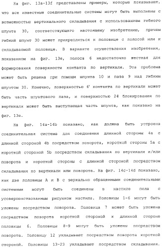 Механическое соединение половиц при помощи гибкого шпунта (патент 2373348)